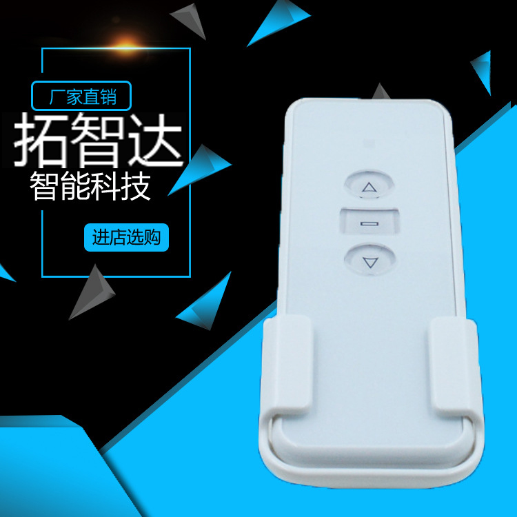 開(kāi)窗遙控器 (1)