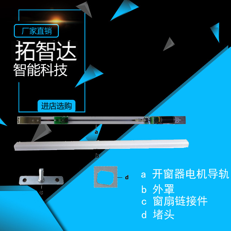 平移開(kāi)窗器推拉開(kāi)窗器